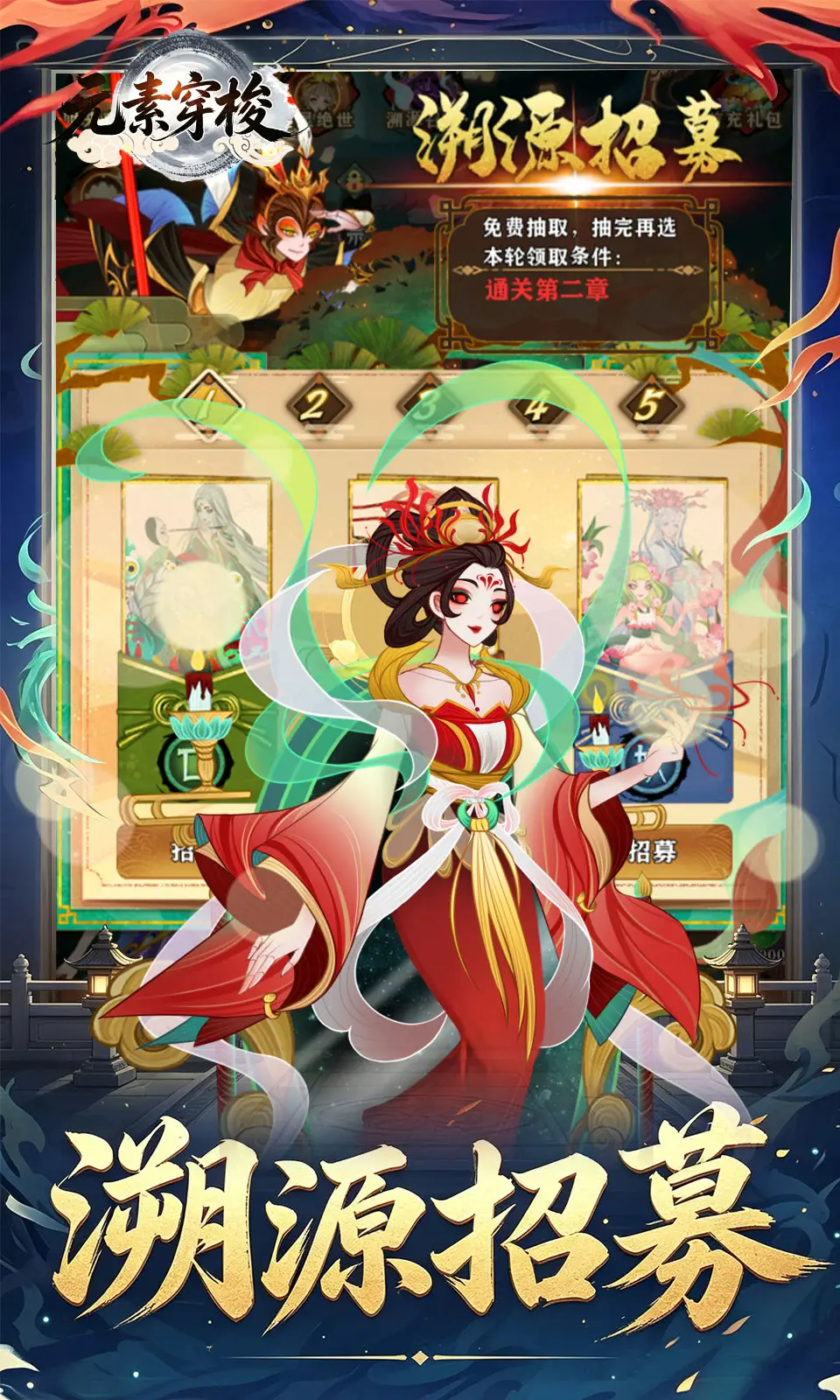 元素穿梭