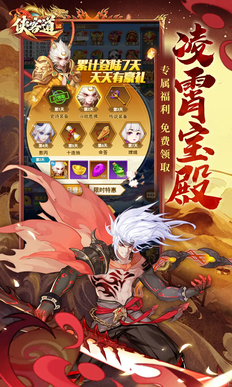 侠客道