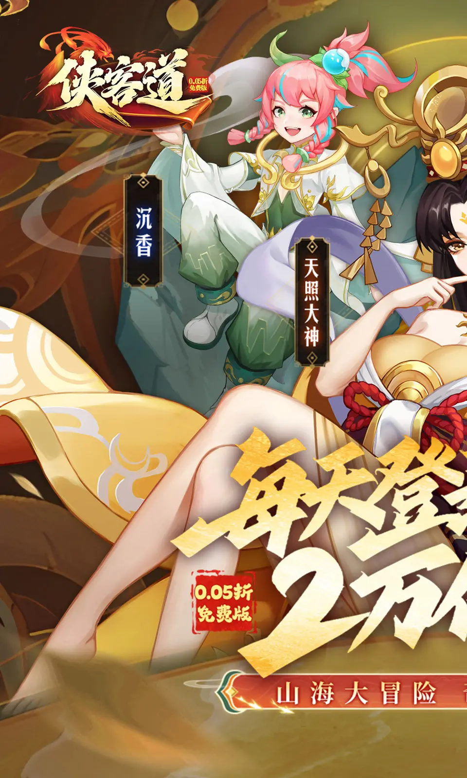 侠客道