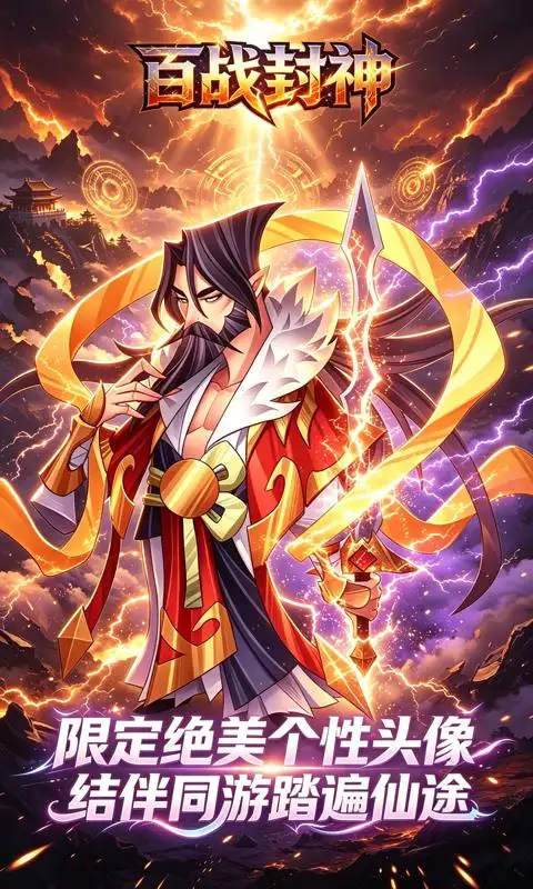 百战封神