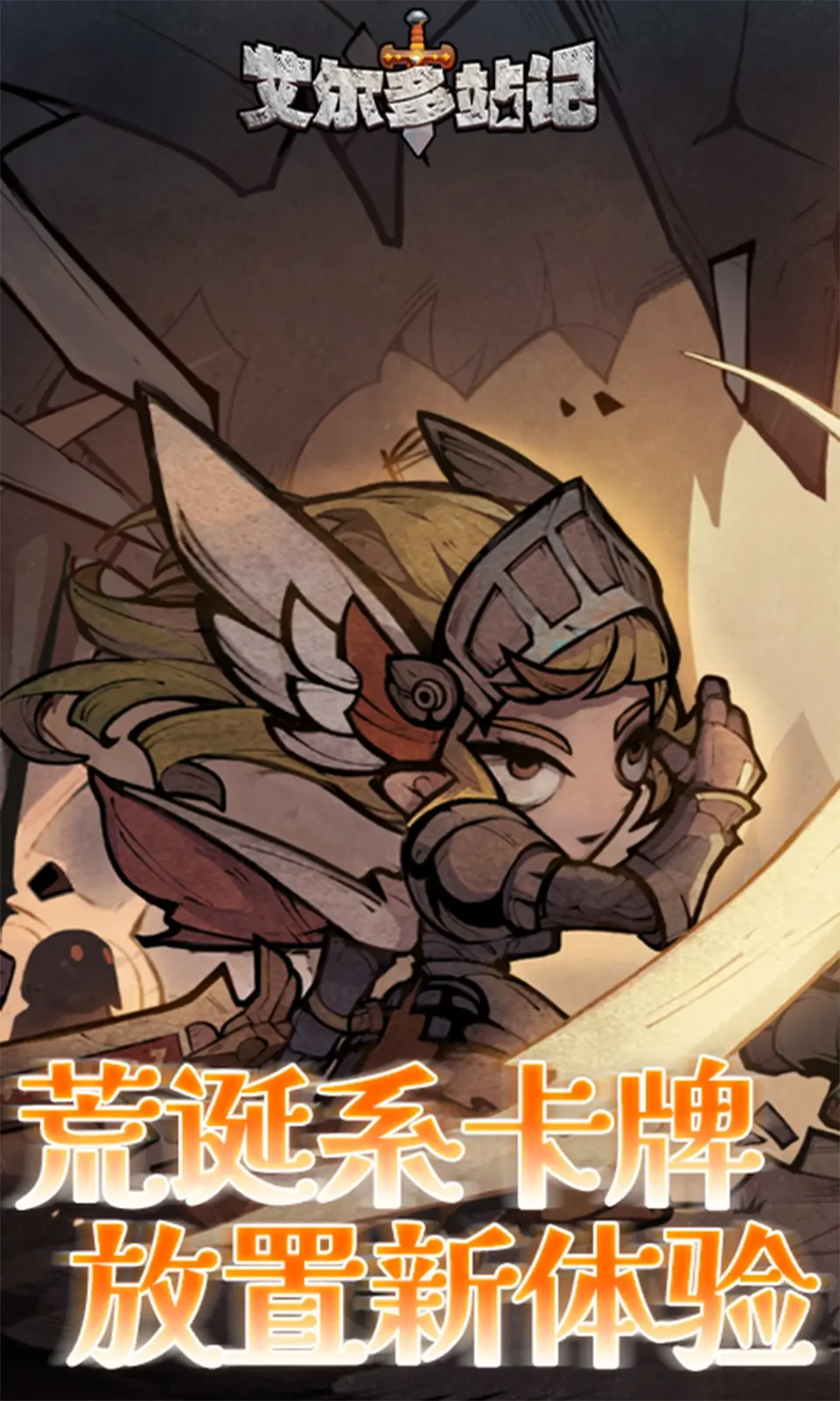 艾尔多战记