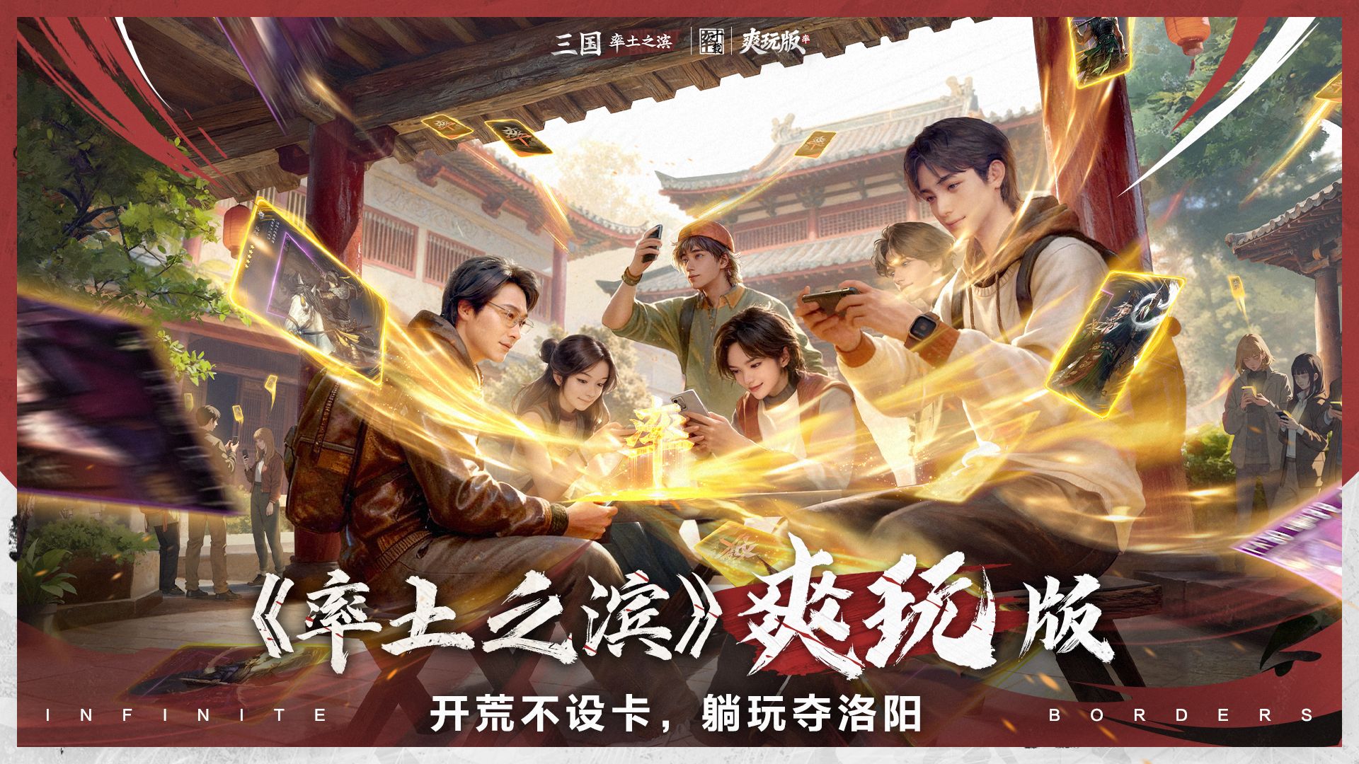 率土之滨(官服) 率土之滨(官服)