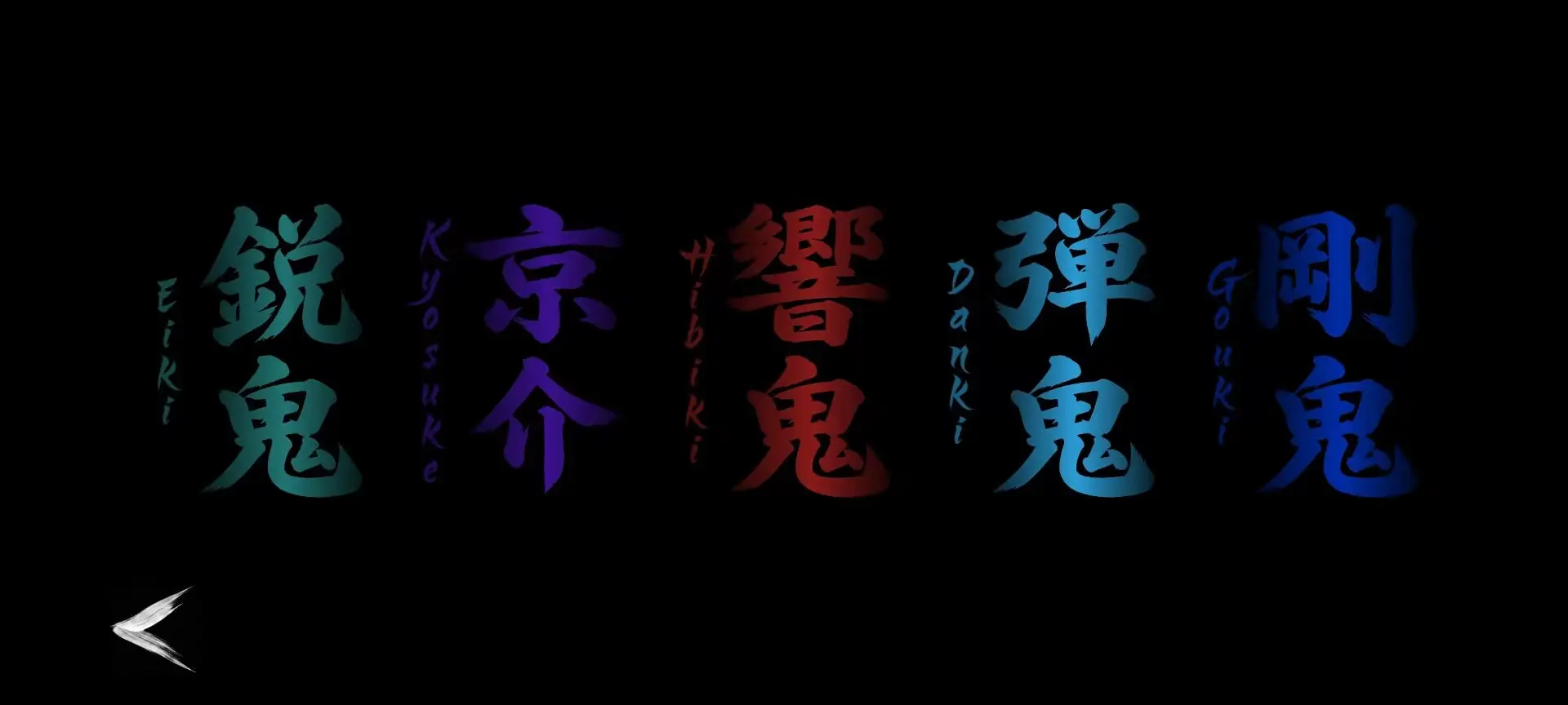 假面骑士超豪华响鬼变身模拟器