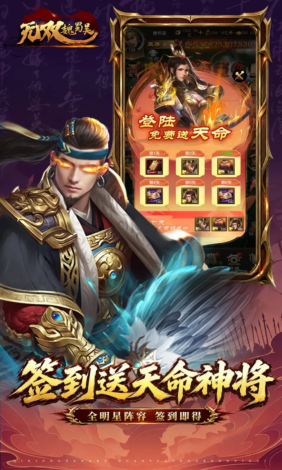 无双魏蜀吴