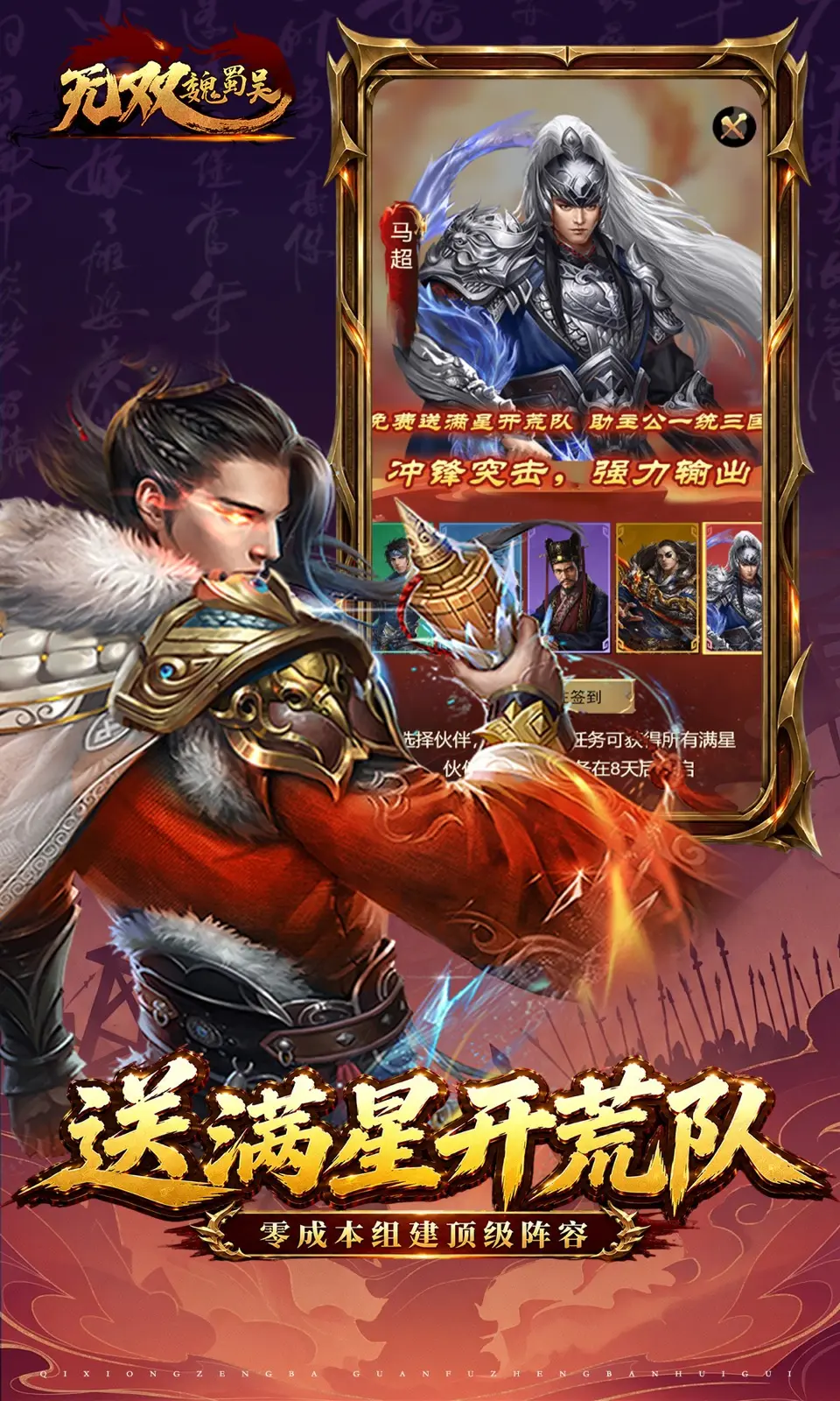 无双魏蜀吴