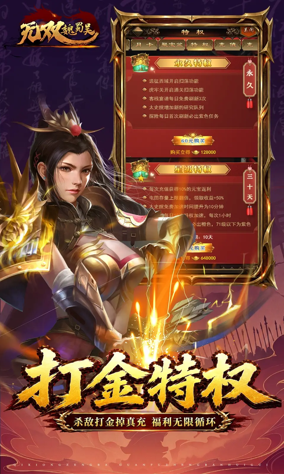 无双魏蜀吴