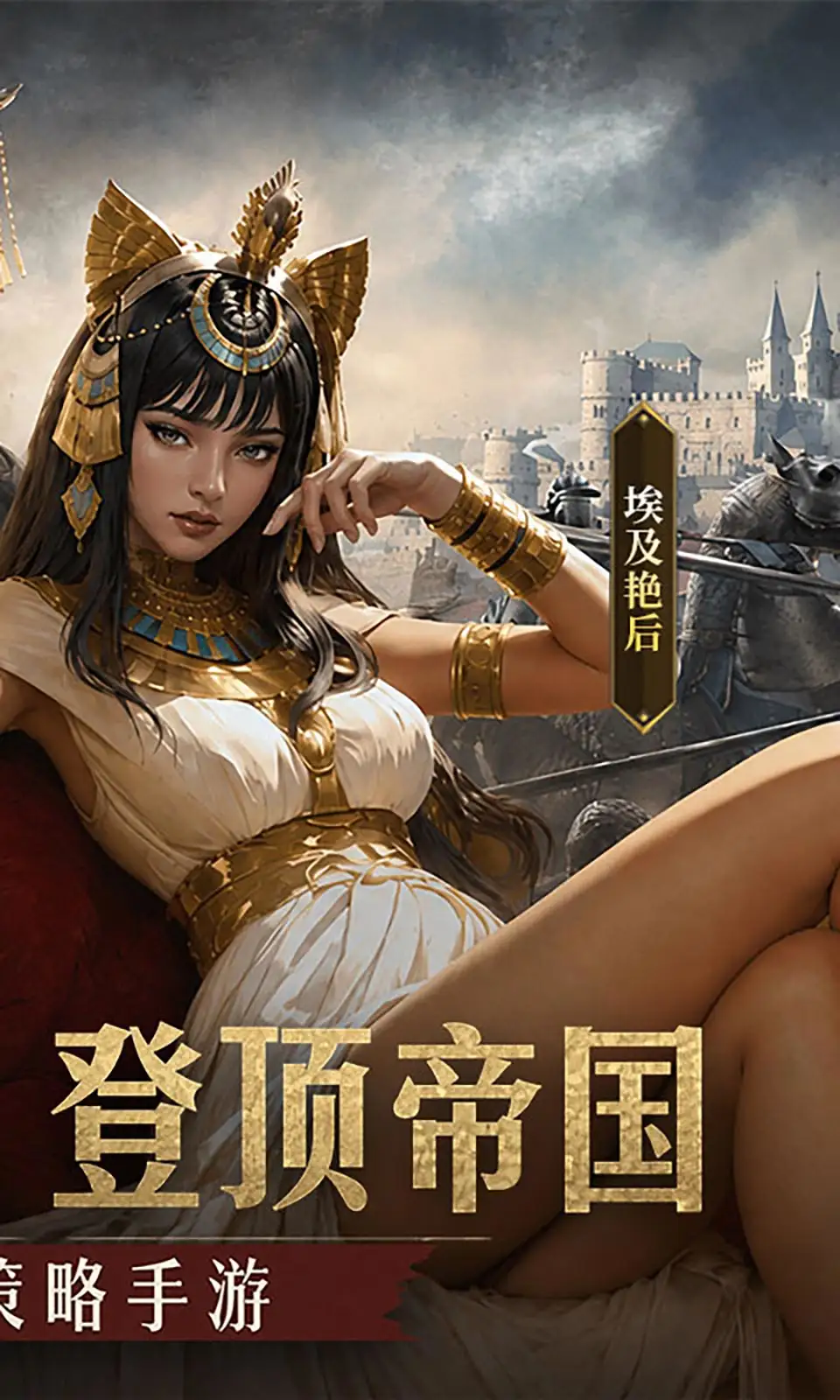 帝国：权杖与文明