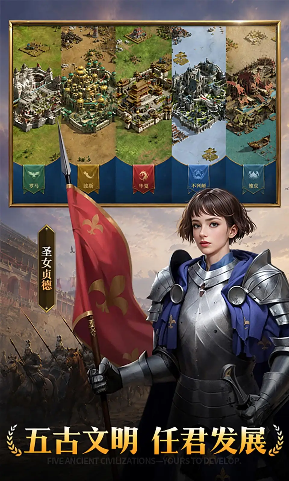 帝国：权杖与文明