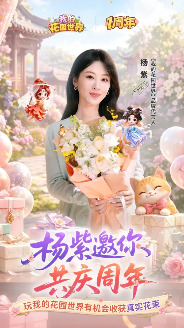我的花园世界