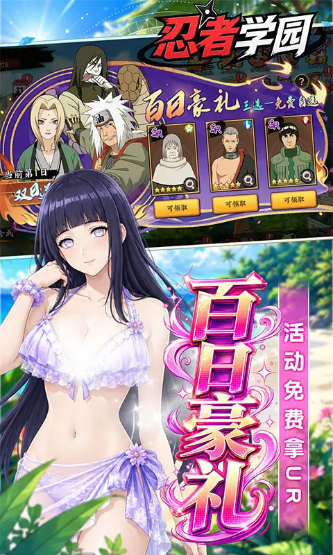 忍者学园