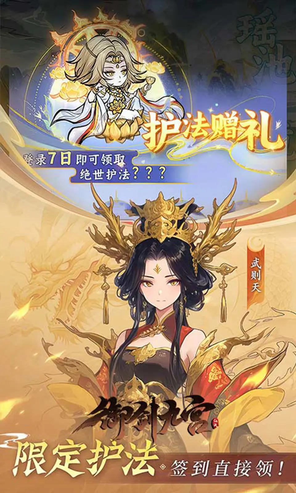 御剑九宫(0.1折)