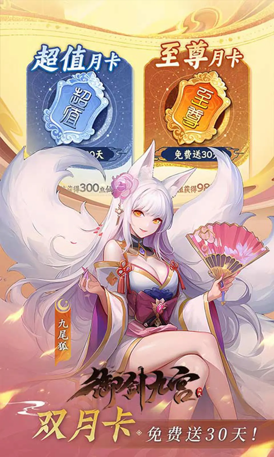 御剑九宫(0.1折)