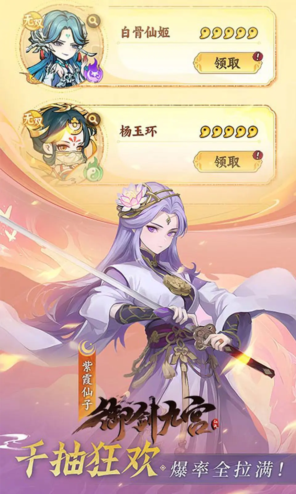 御剑九宫(0.1折)