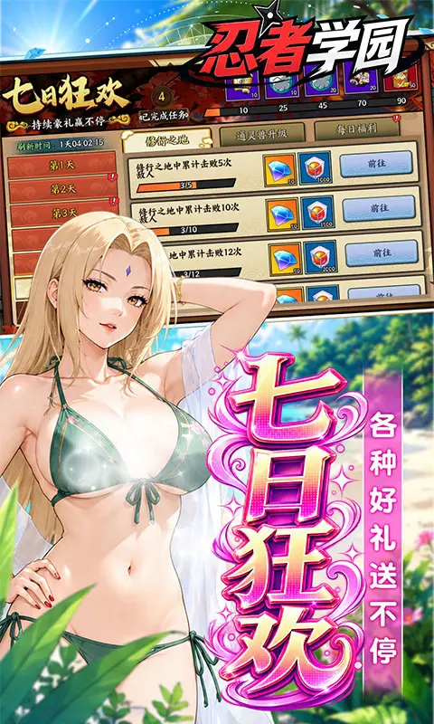 忍者学园