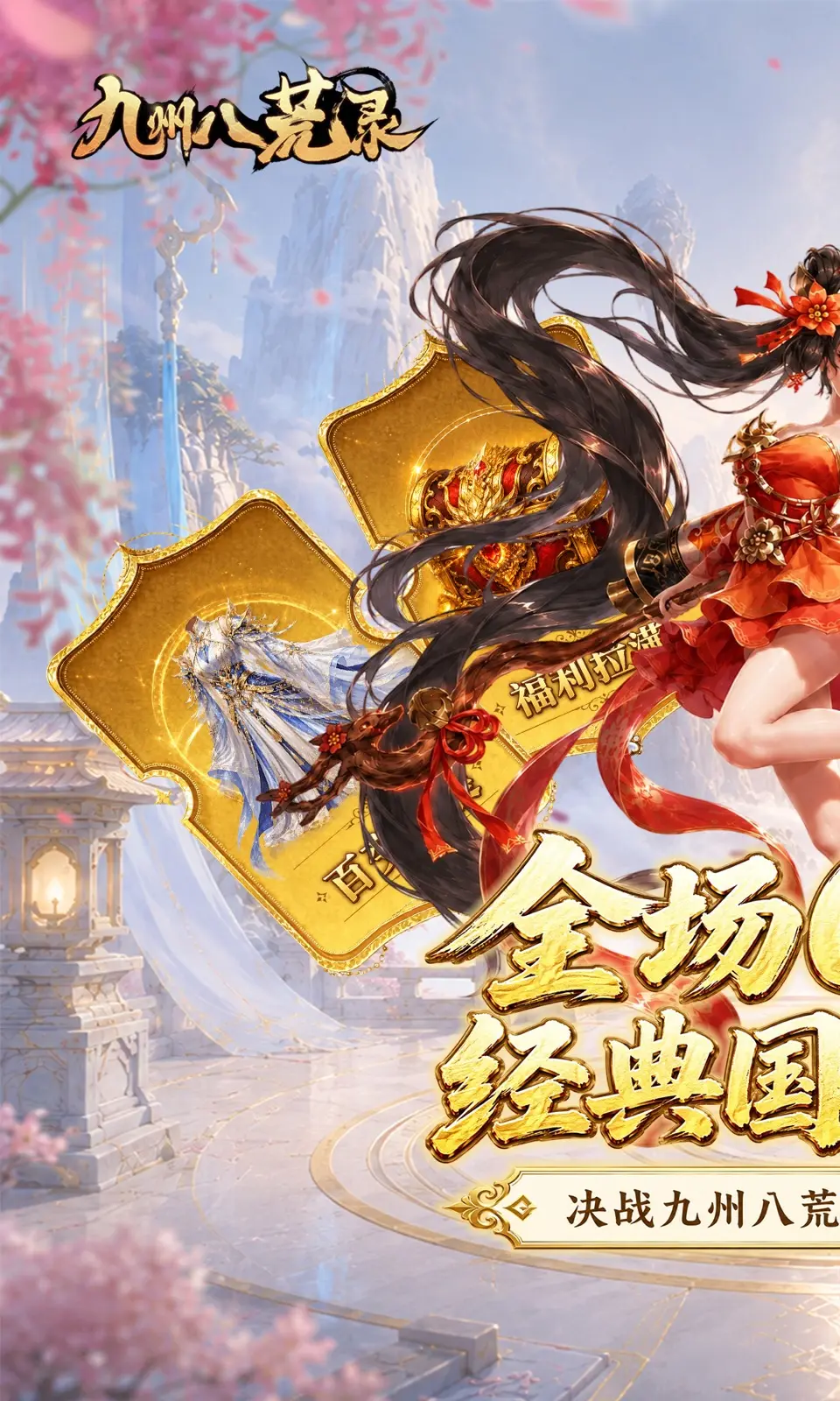 九州八荒录