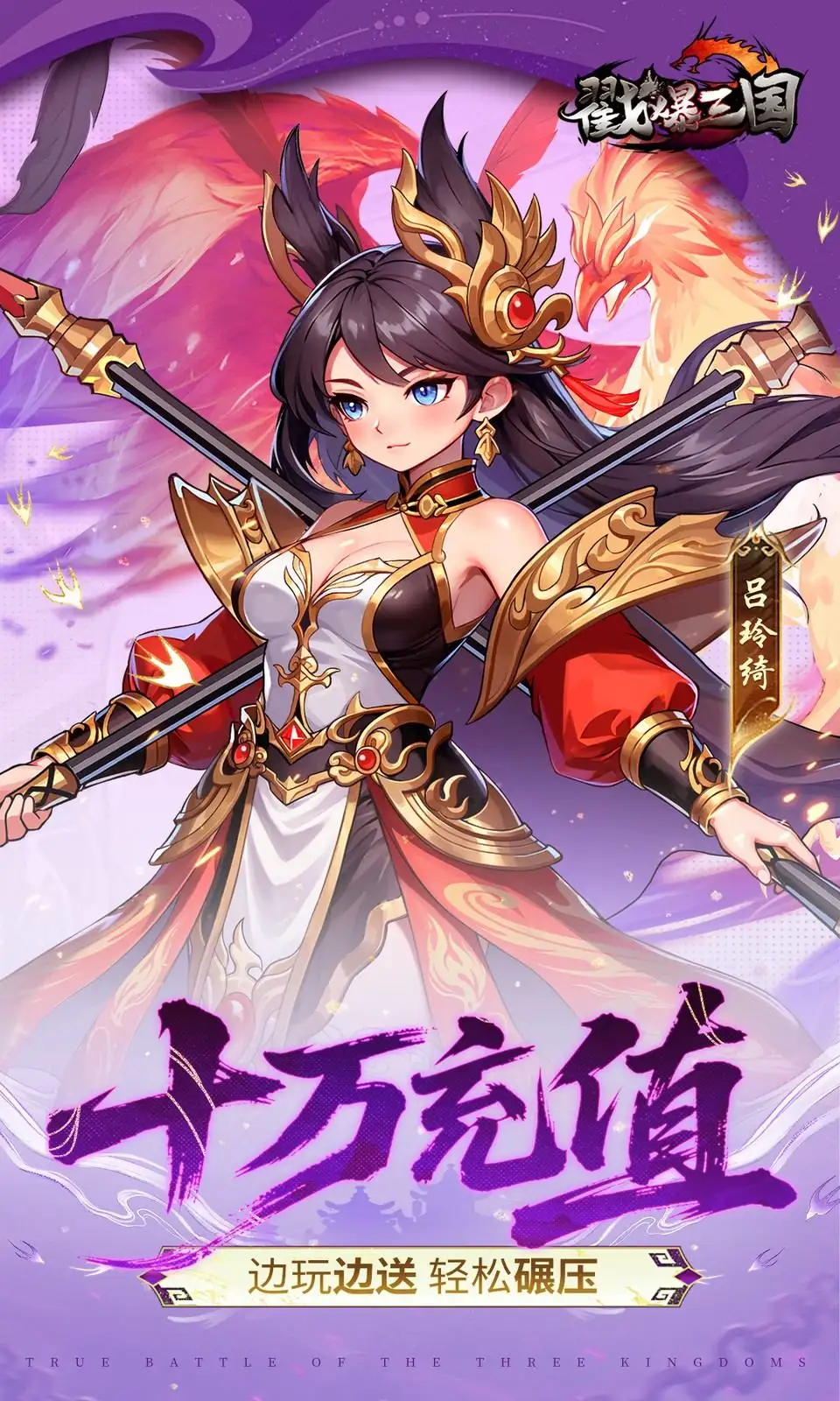 戳爆三国(0.05折)