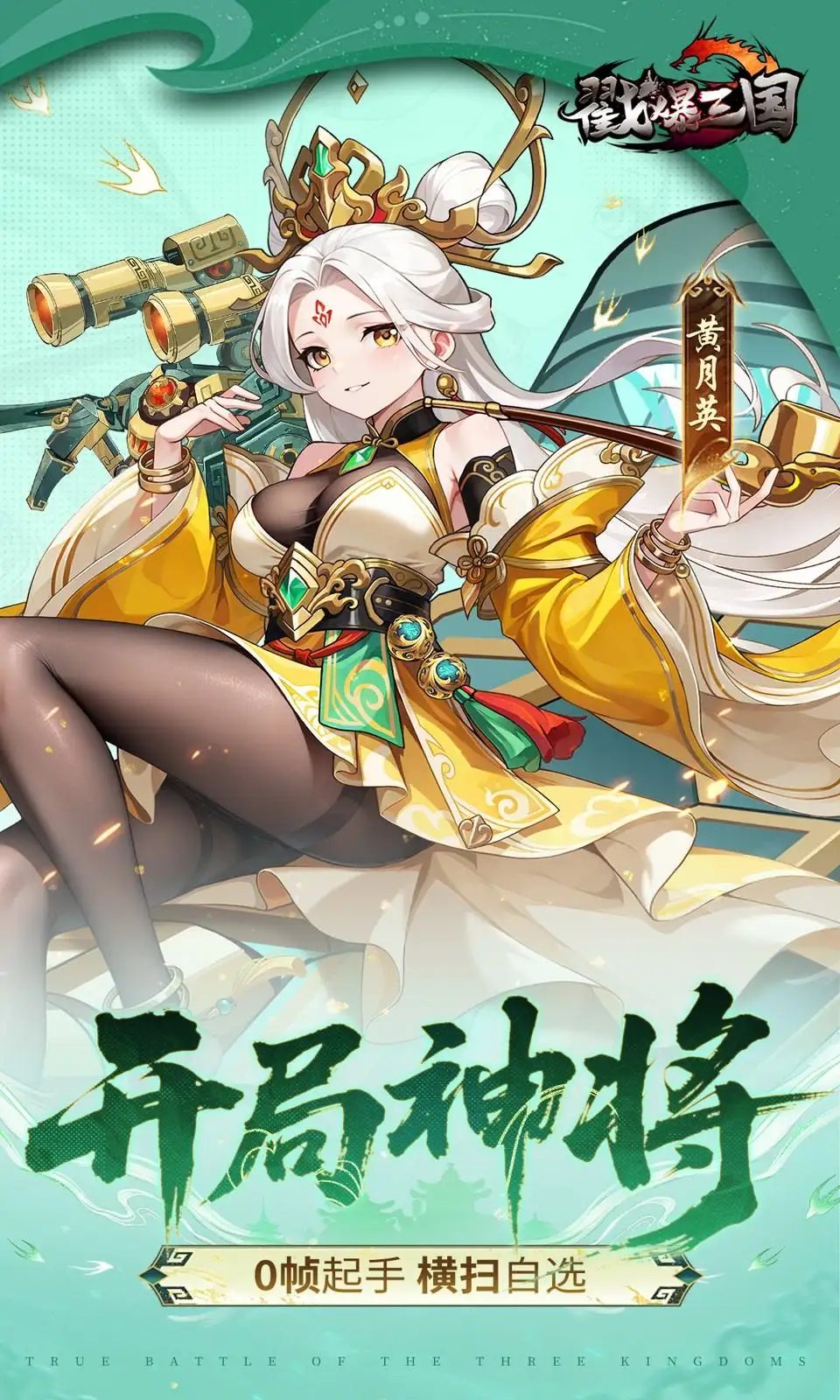 戳爆三国(0.05折)