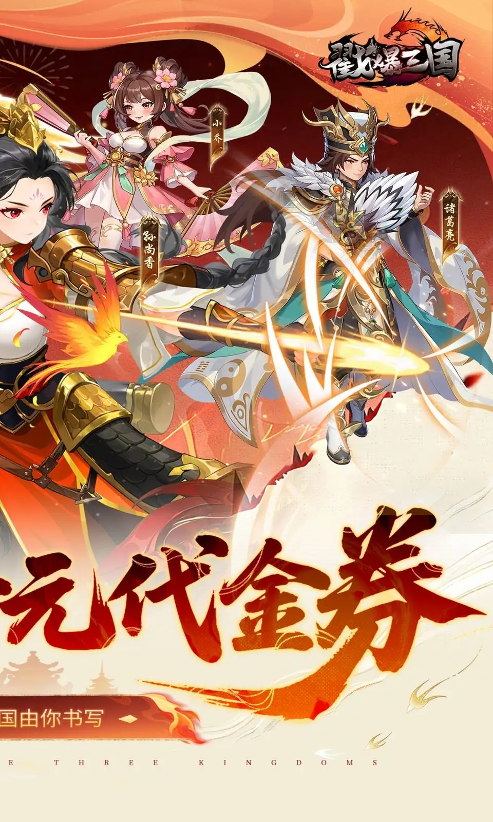 戳爆三国(0.05折)
