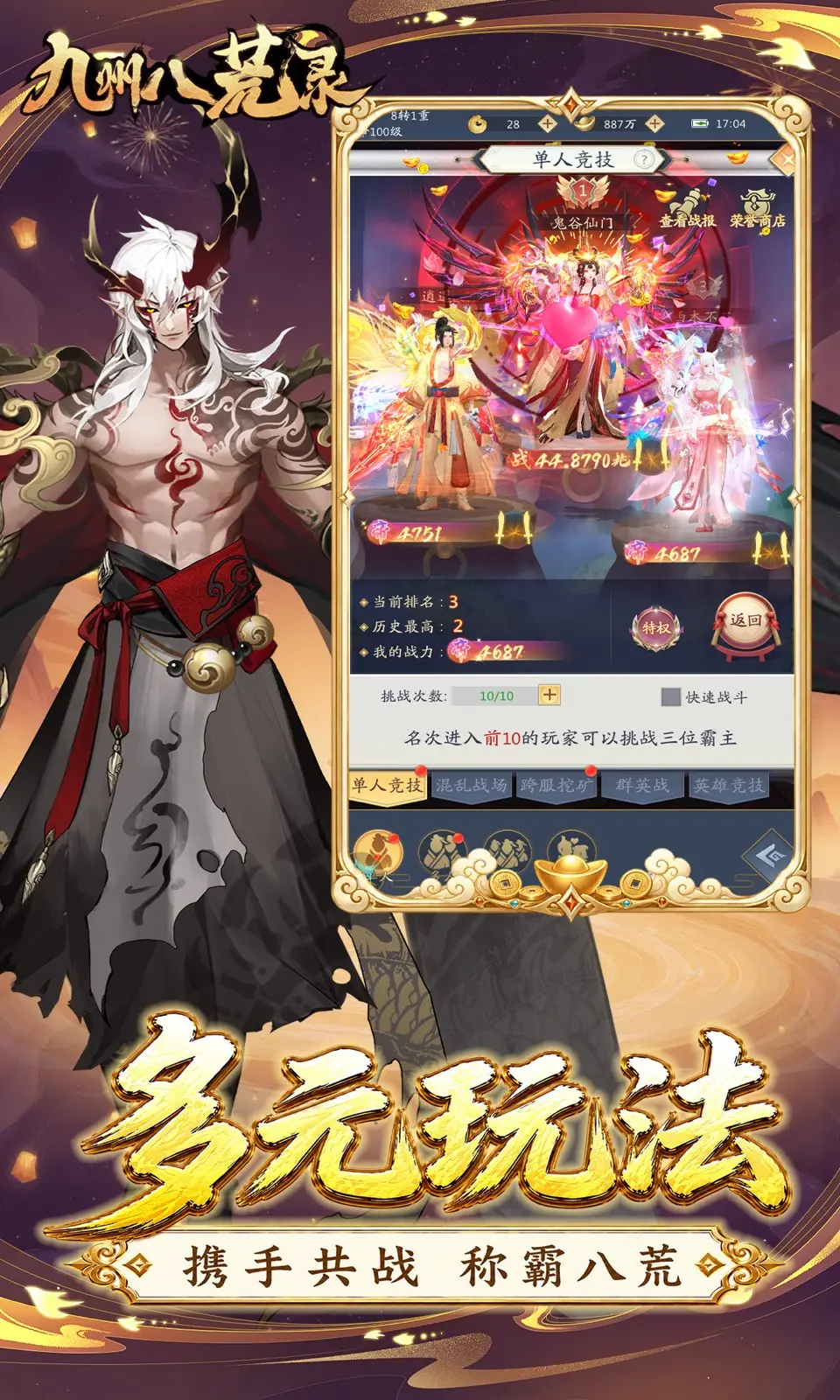 九州八荒录