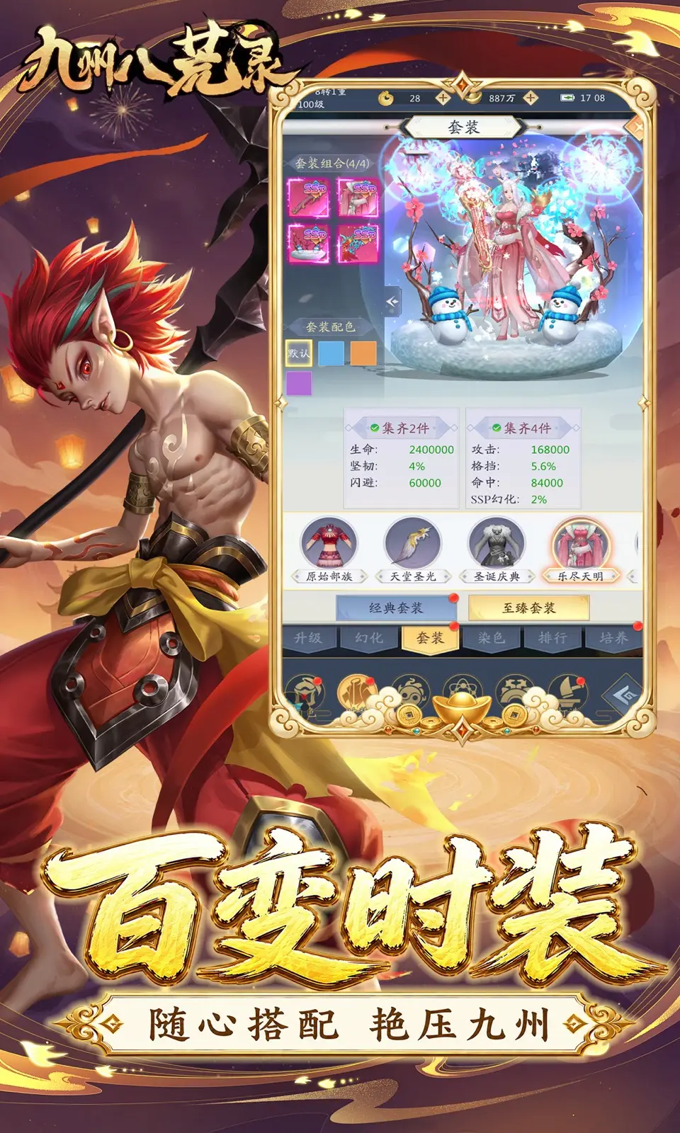 九州八荒录