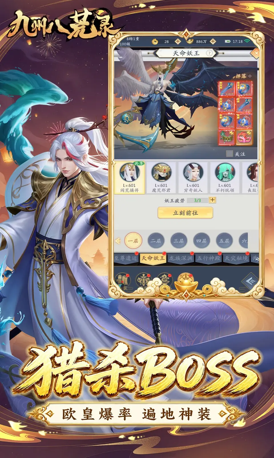 九州八荒录