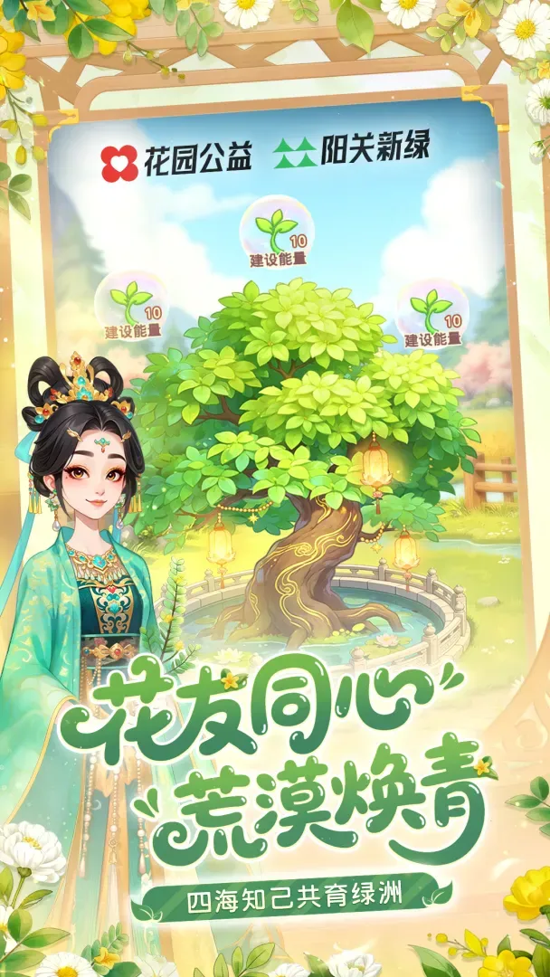 我的花园世界