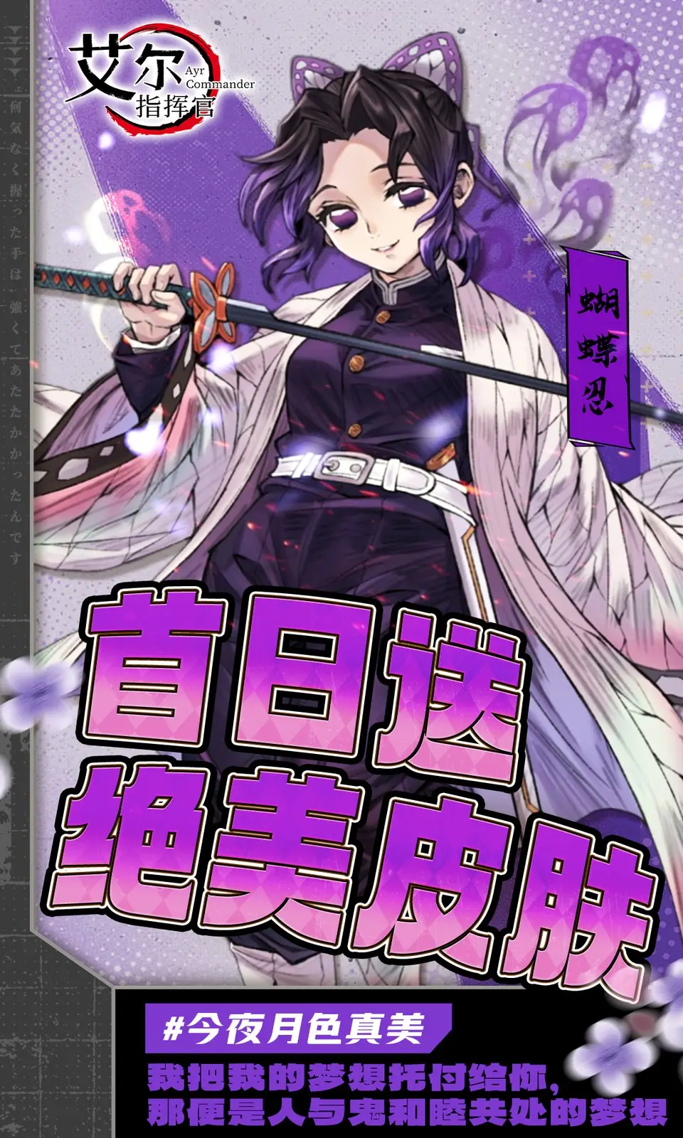艾尔指挥官
