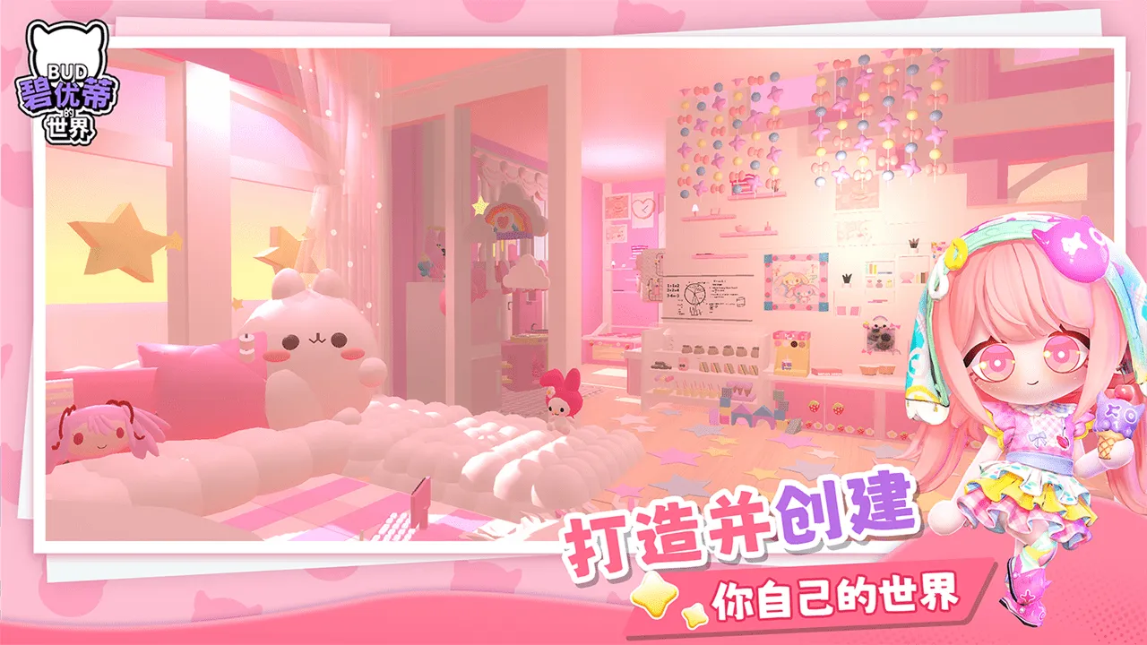 碧优蒂的世界 碧优蒂的世界