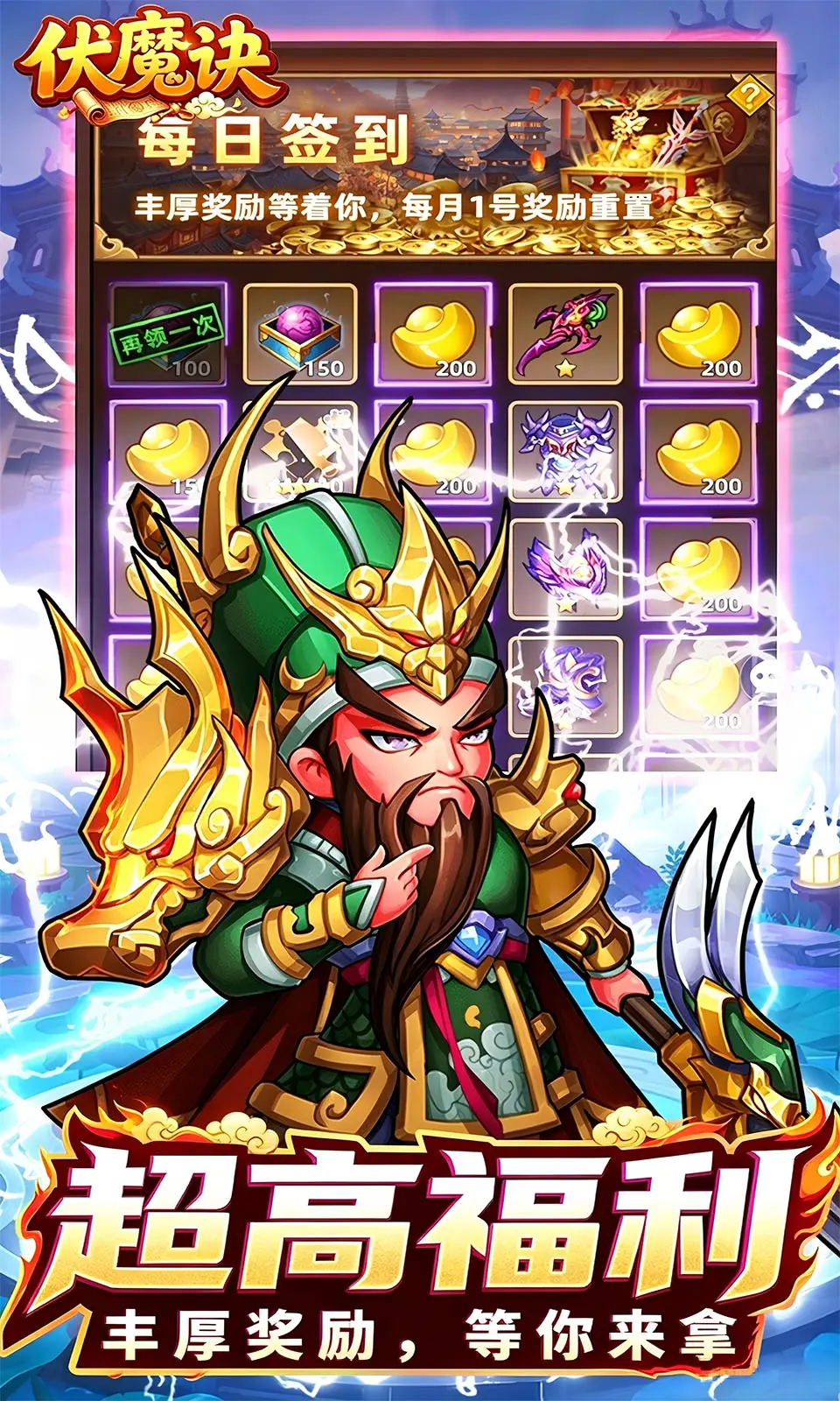 伏魔诀