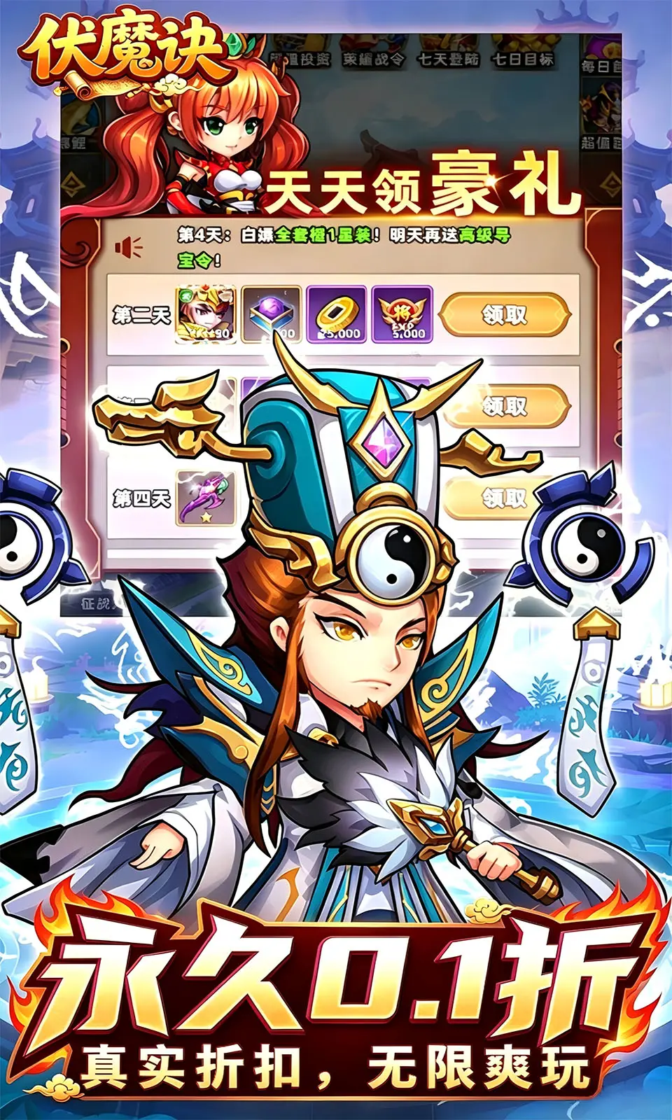 伏魔诀