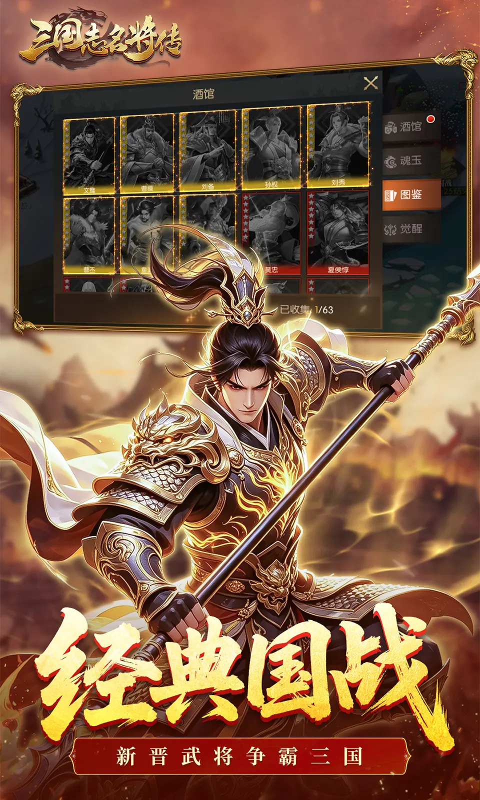 三国志名将传