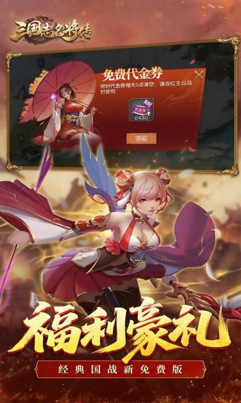 三国志名将传