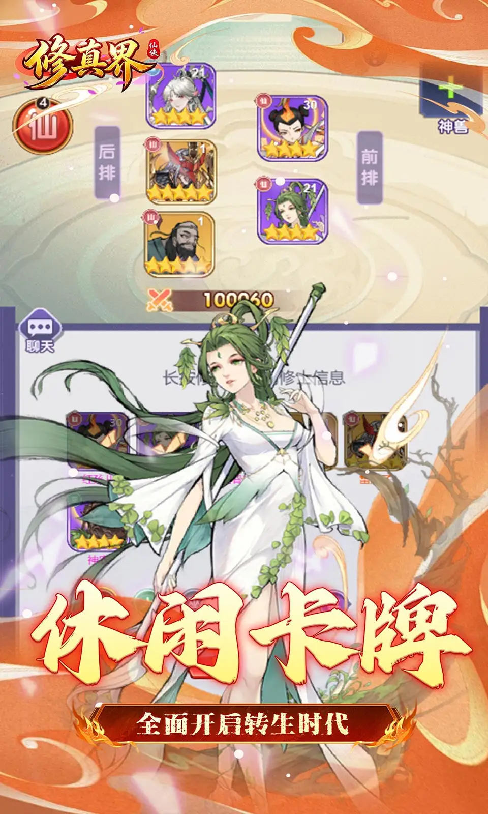 修真界