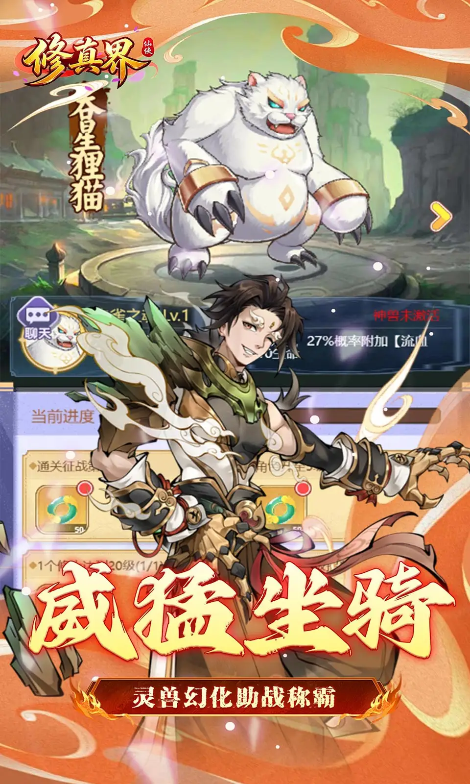 修真界