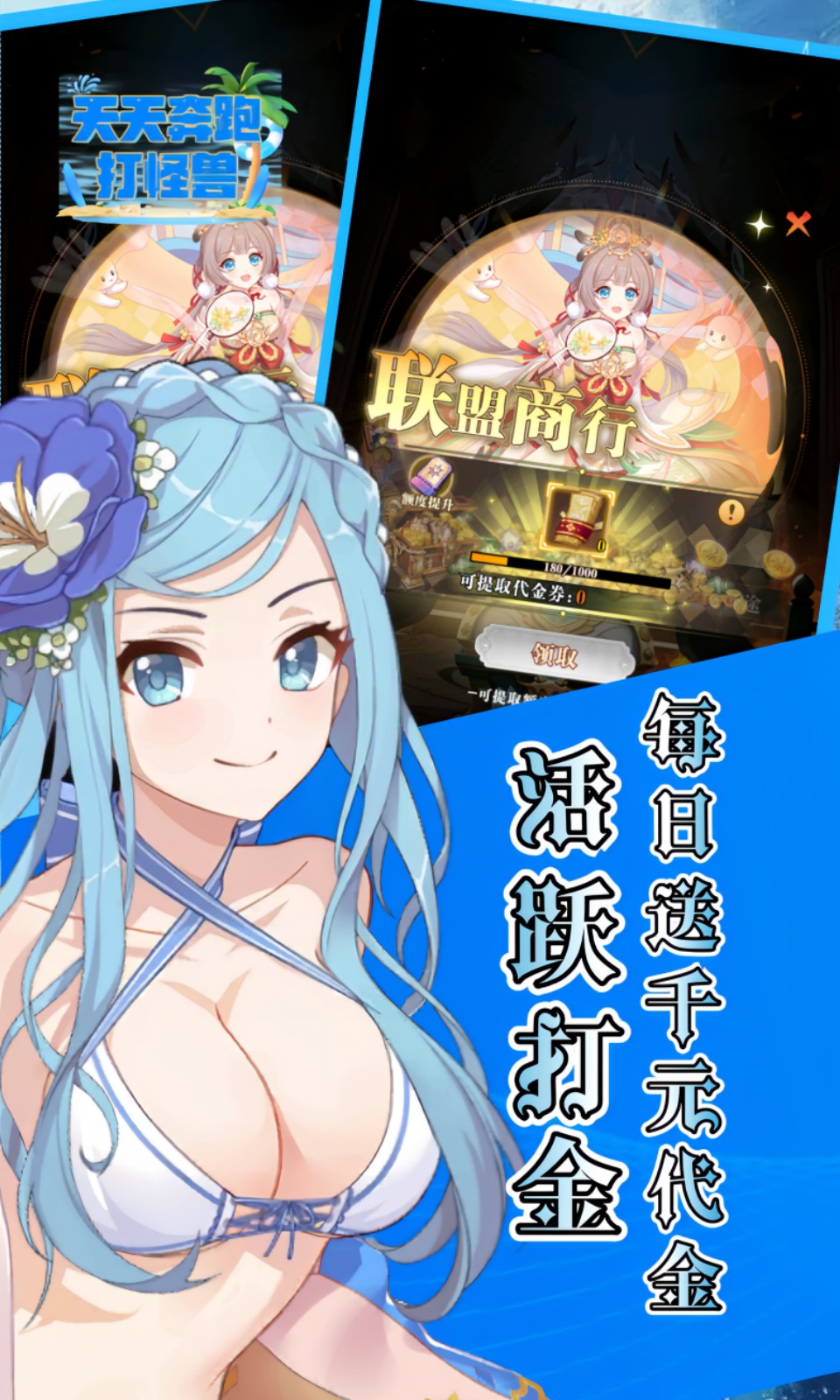 天天奔跑打怪兽(0.1折) 天天奔跑打怪兽(0.1折)
