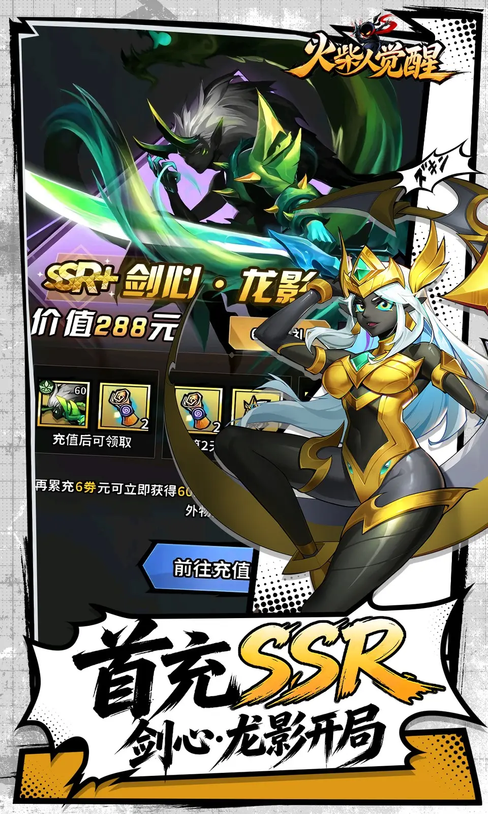 火柴人觉醒