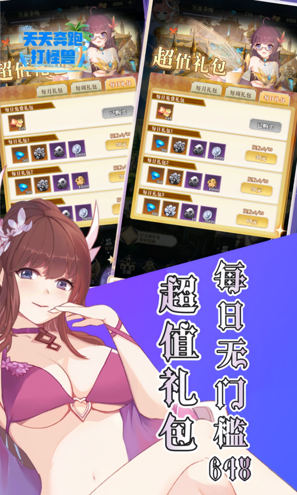 天天奔跑打怪兽(0.1折) 天天奔跑打怪兽(0.1折)