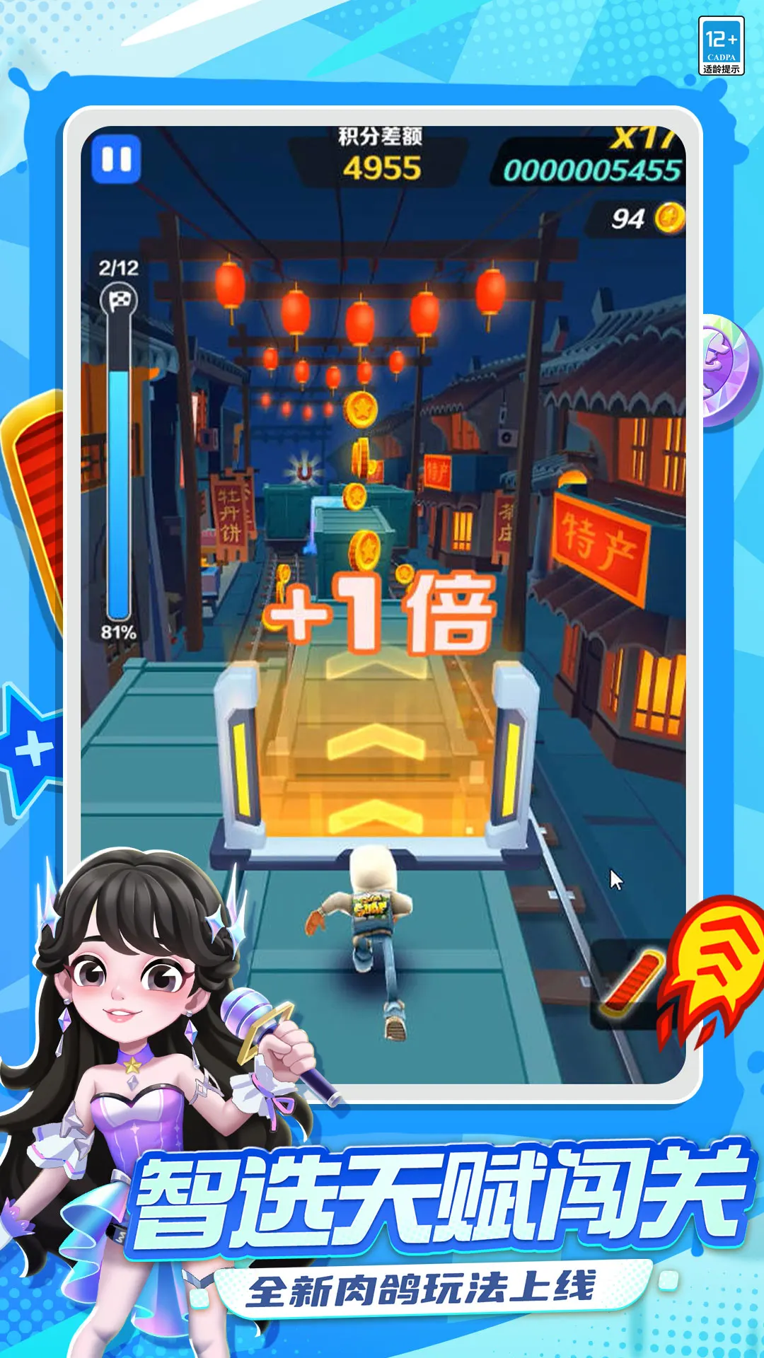 地铁跑酷