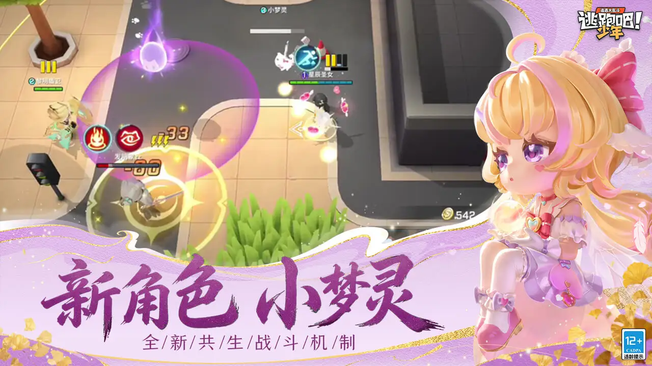 逃跑吧!少年