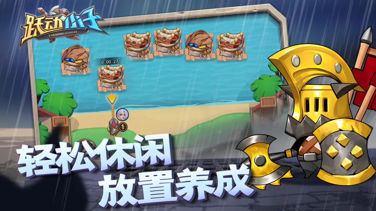 跃动小子