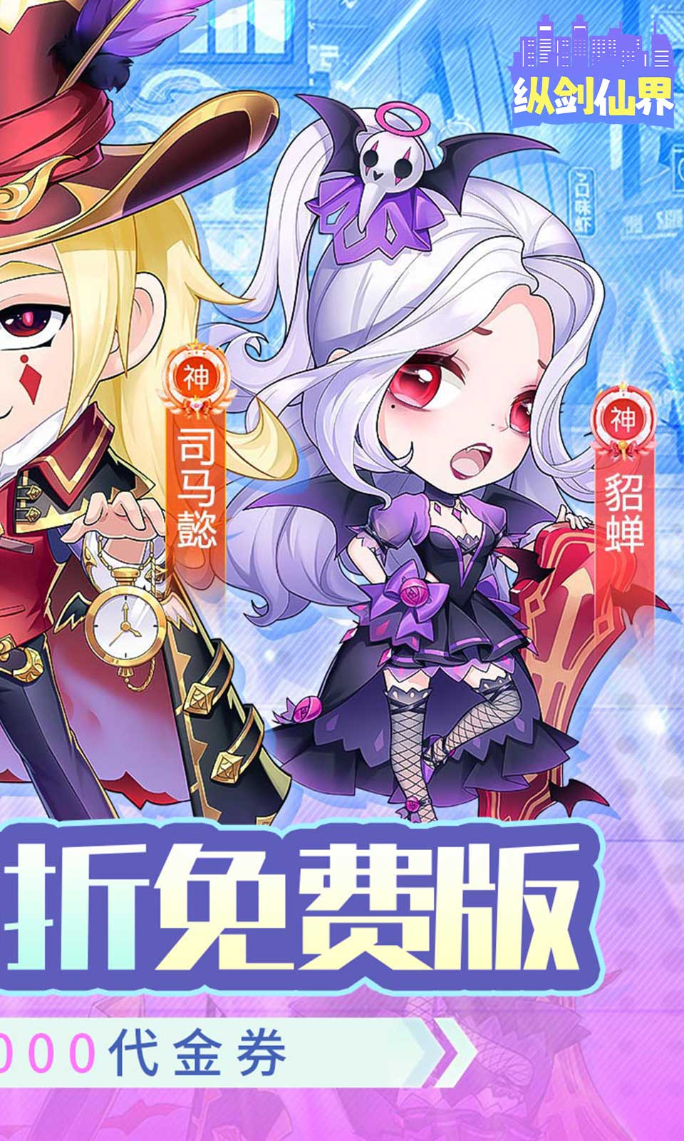 纵剑仙界