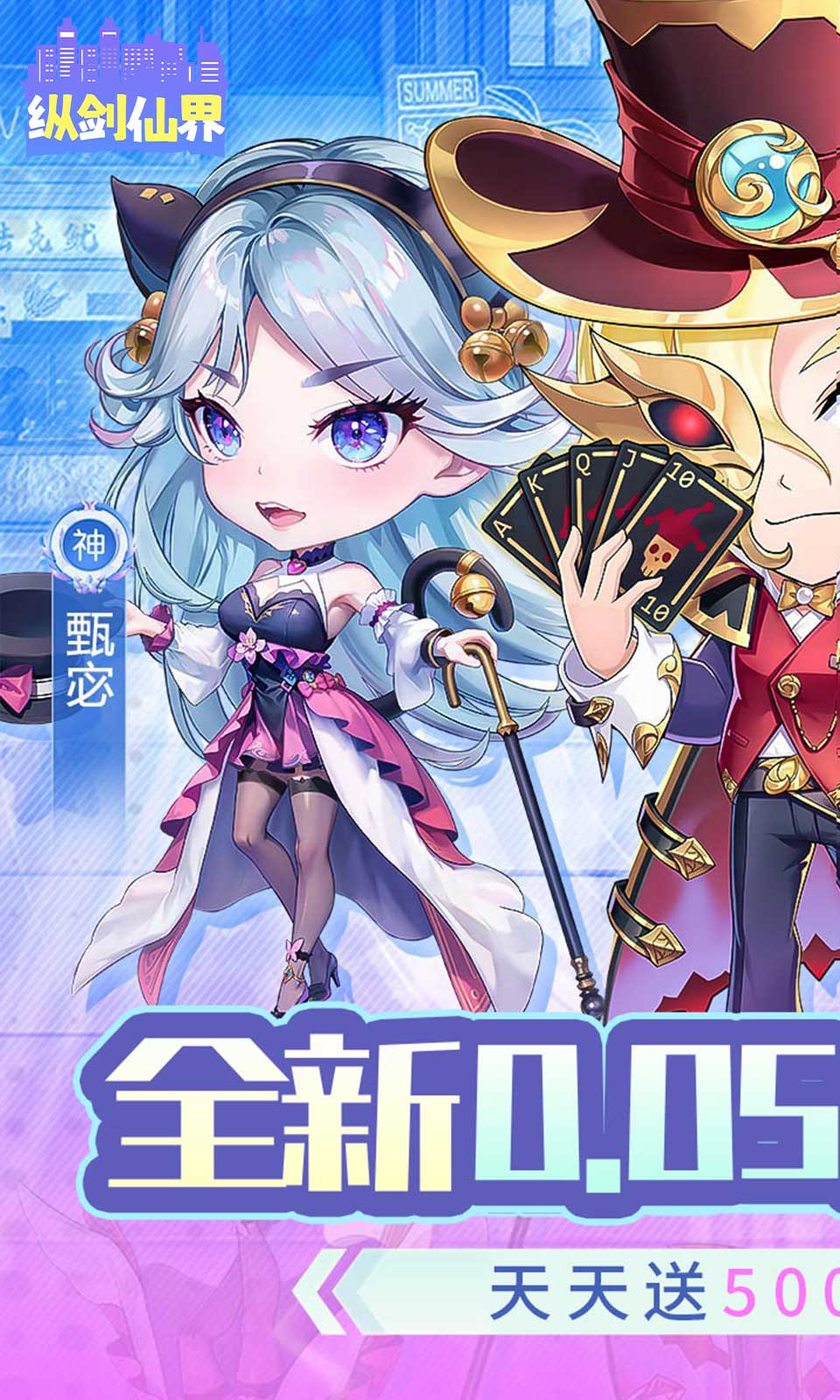 纵剑仙界