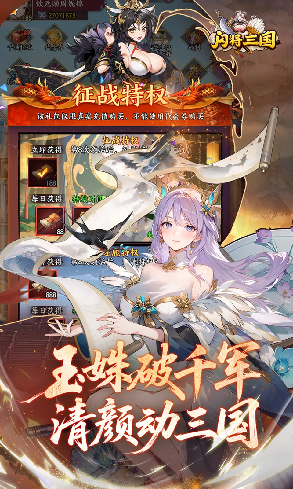 闪将三国(0.1折) 闪将三国(0.1折)
