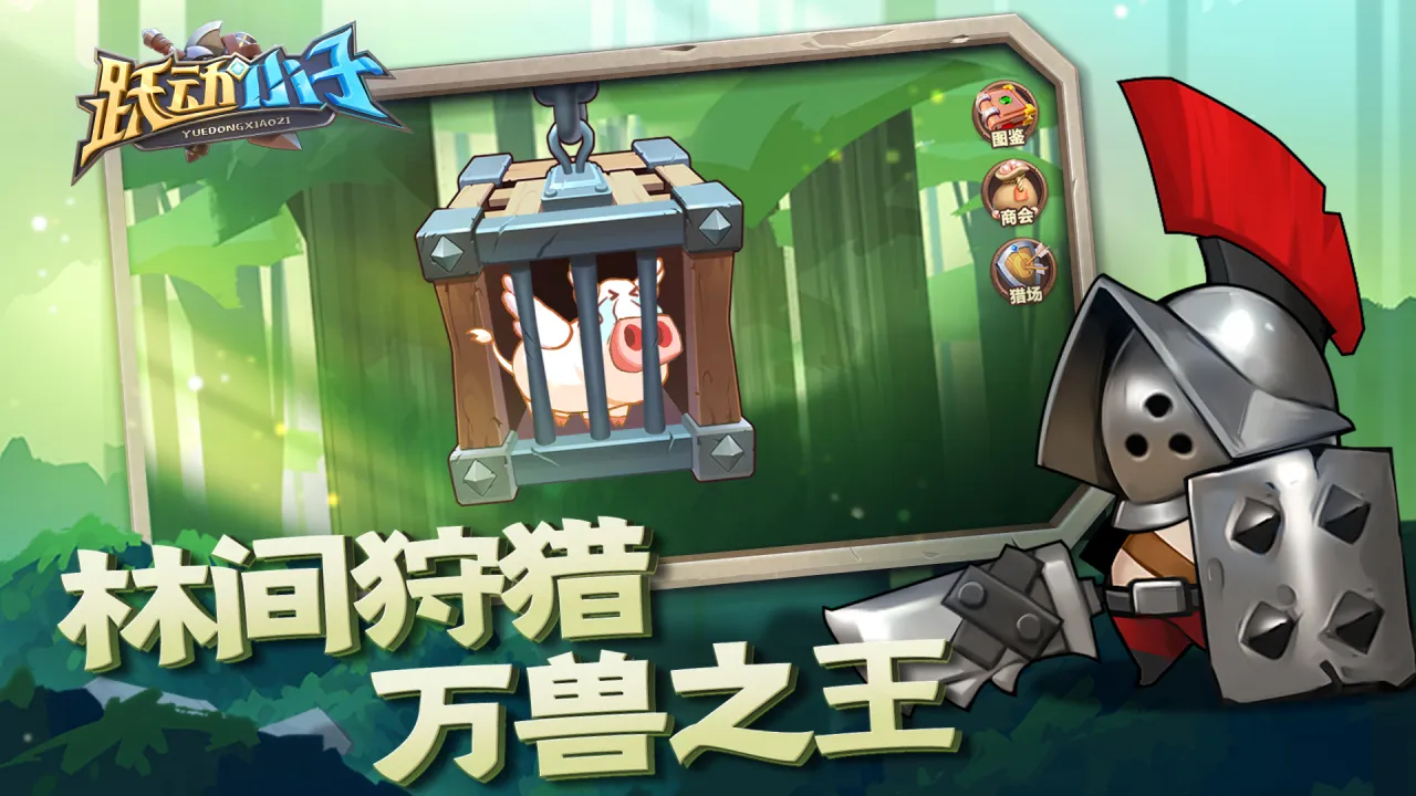 跃动小子