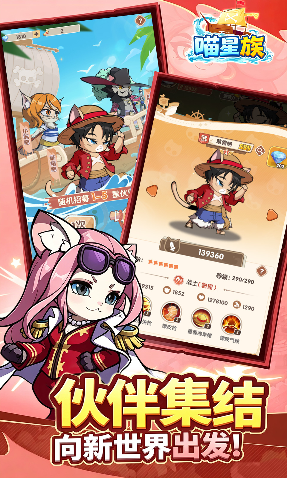 喵星族