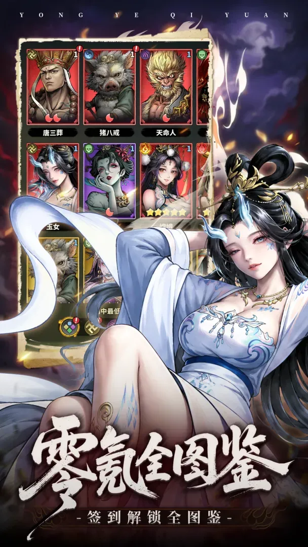 永夜起源