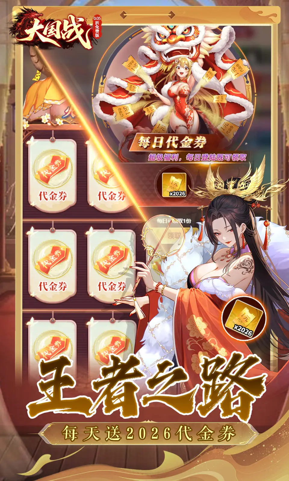 大国战(0.05折)
