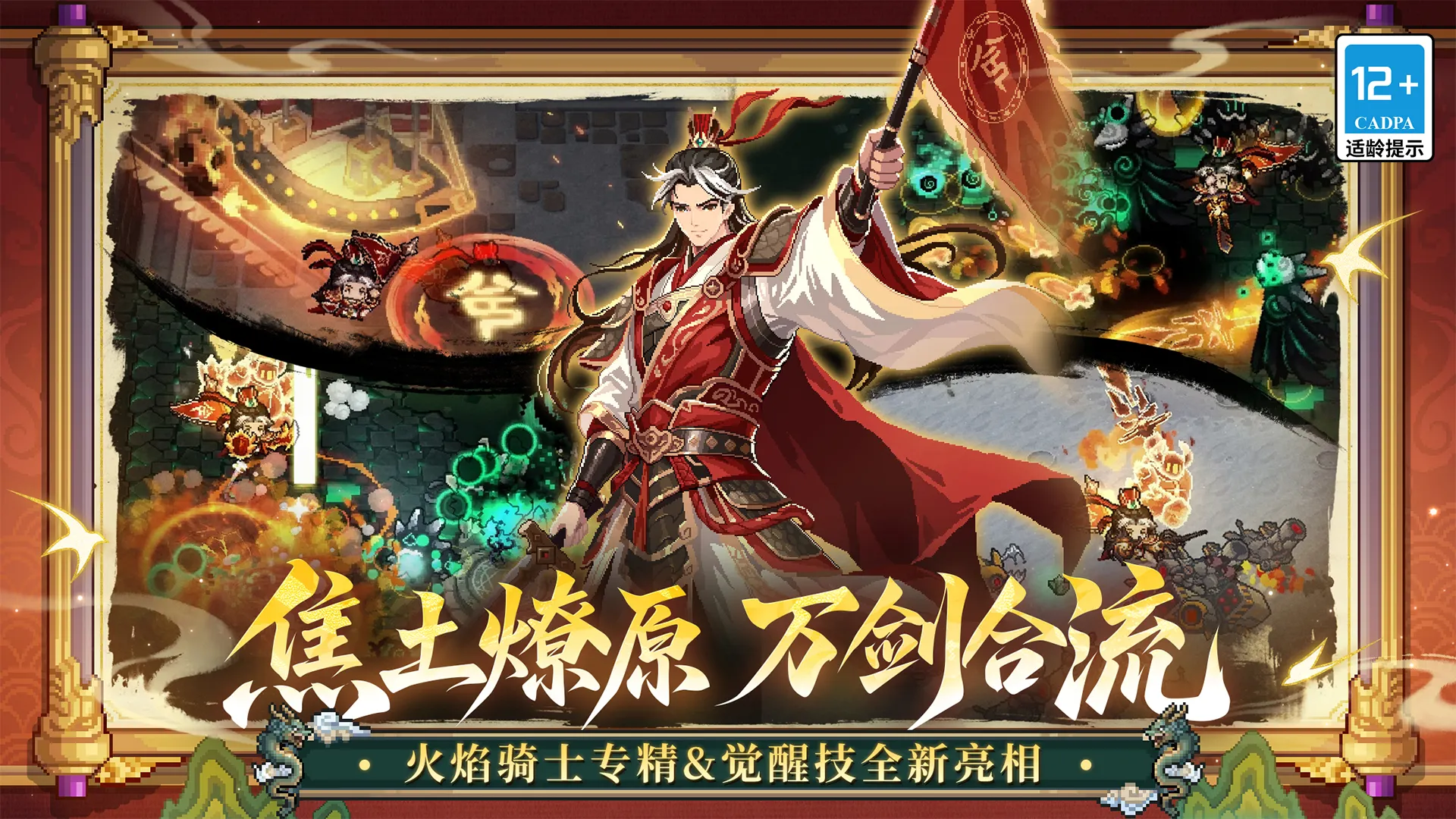 元气骑士前传