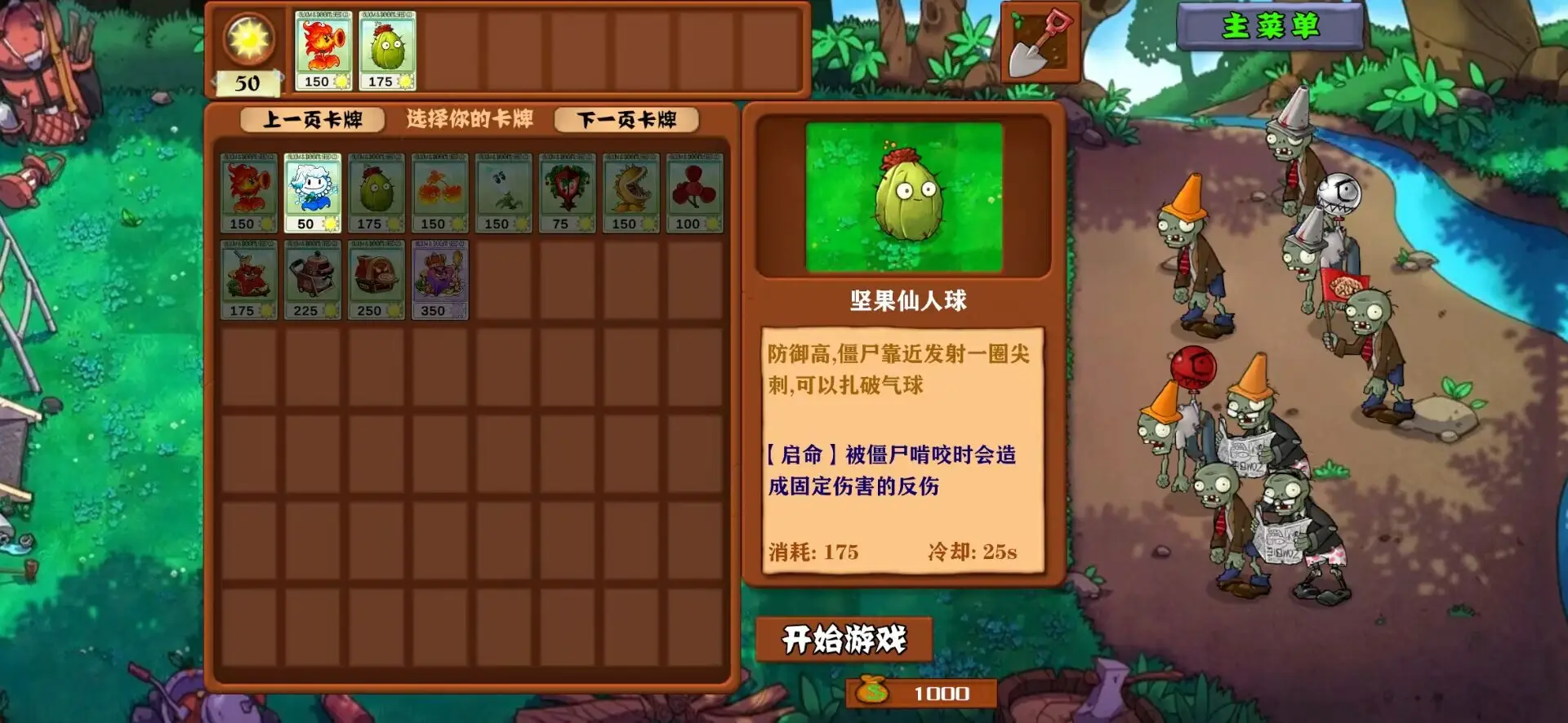 植物大战僵尸启命版