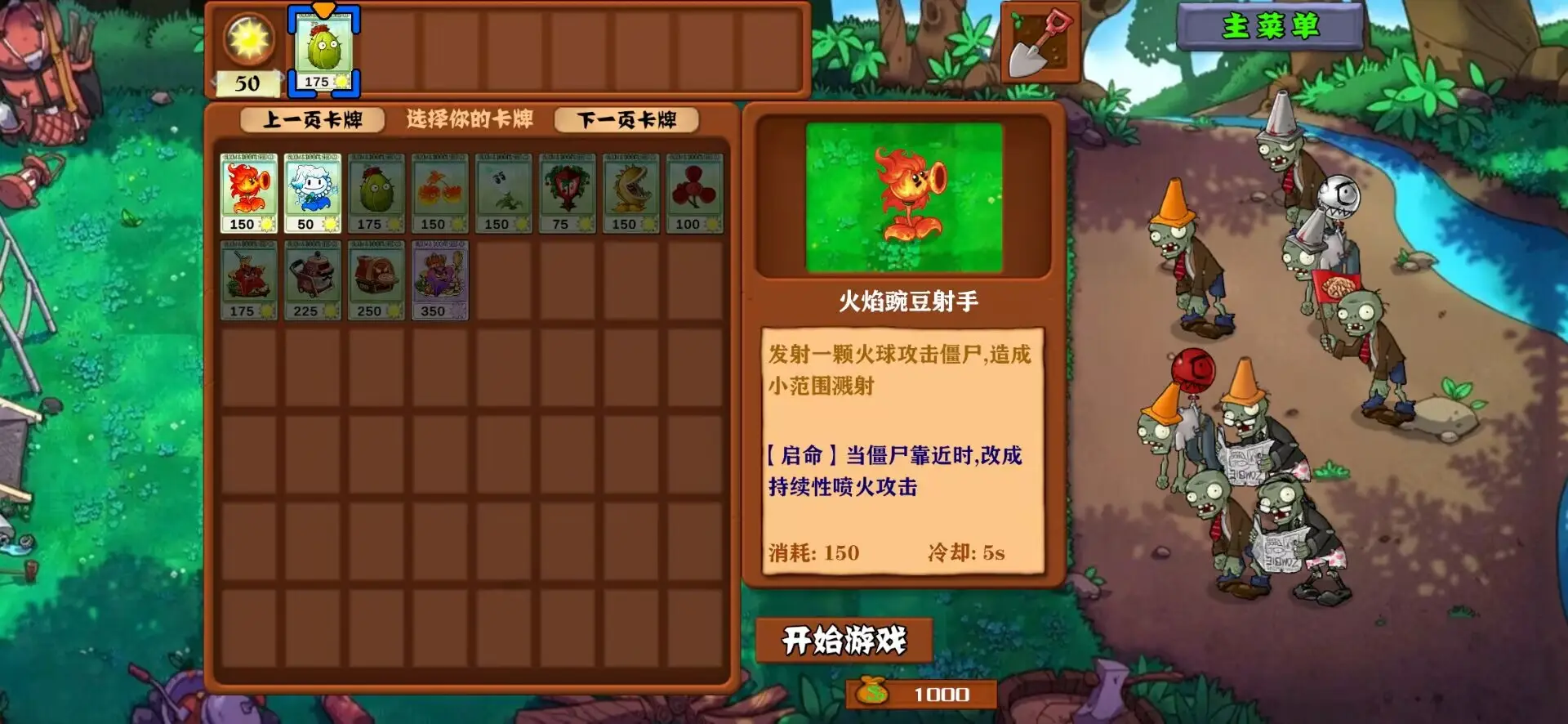 植物大战僵尸启命版